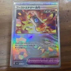 ブーストエナジー古代 モンスターボールミラー モンボ 157/187