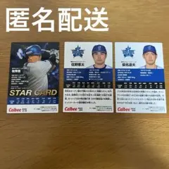 【匿名配送】プロ野球チップス2026 DeNA ３枚セット スターカードあり