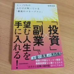 トップ1%の人だけが知っている「最高のマネープラン」
