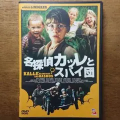 【廃盤】 名探偵カッレとスパイ団('97スウェーデン) セル版 DVD 廃盤】 名探偵カッレとスパイ団('97スウェーデン) セル版 DVD