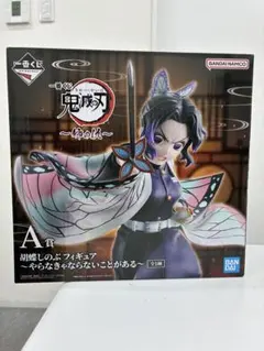 だ*ち様 一番くじ 鬼滅の刃　姉の仇　A賞 胡蝶しのぶ フィギュア