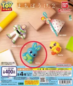 トイ・ストーリー まちぼうけ2 バニー