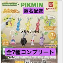 めじるしアクセサリー1 ⭐︎ピクミン⭐︎ キーホルダーガチャ　全7種　コンプリート