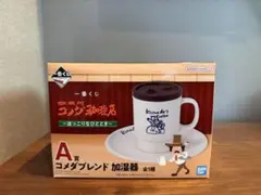 一番くじコメダ珈琲A賞 新品未開封未使用