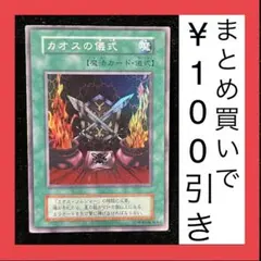 遊戯王　カオスの儀式　初期　スーパー