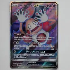 2026年最新】バリヤードの人気アイテム - メルカリ