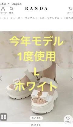RANDA モノグラムリボンボリュームスポーツサンダル　L ホワイトのサムネイル