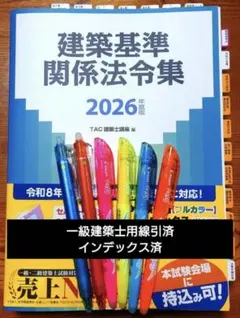 2026年最新】二級建築士 法令集 tacの人気アイテム - メルカリ