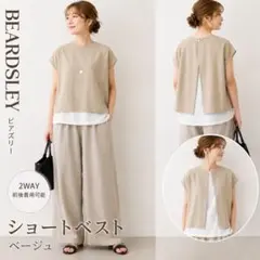 24SS BEARDSLEY ショートベスト ジレ ビアズリー - メルカリ