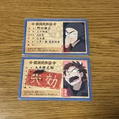 忍たま乱太郎 バラエティーカードガム 野村雄三 大木雅之助 教員免許証