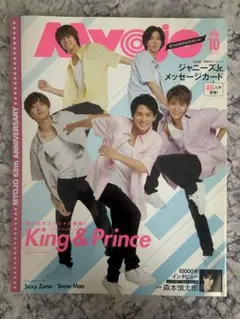 【美品】Myojo 2020年10月号 (表紙:King & Prince)