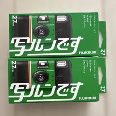 即日配送 新品 未使用 写ルンです 使い捨てカメラ 使用期限 2027年4月