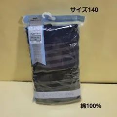 男の子　ボクサーブリーフ　140★