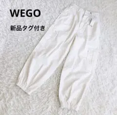 新品タグ付き　ウィゴー WEGO ワイド カーゴパンツ　ホワイト