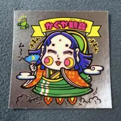 【美品】 かぐや観音 35-天 3弾 ビックリマン