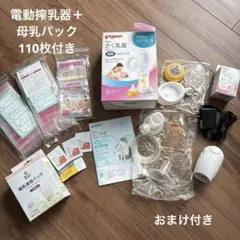 母乳搾乳器、母乳パックセット