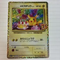 2026年最新】お誕生日ピカチュウ 25thの人気アイテム - メルカリ