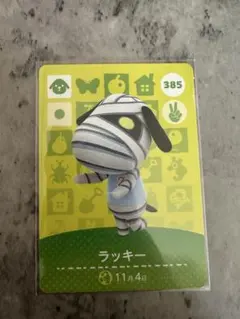どうぶつの森　amiiboカード　ラッキー