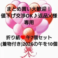 まとめ買い大歓迎！値下げ交渉OK♪返品✕様専用