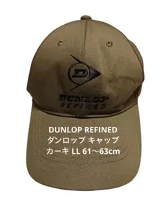 DUNLOP REFINED ダンロップ キャップ カーキ LL 61〜63cmのサムネイル