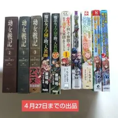 151★幼女戦記★全巻セット 幼女戦記 コミック 1-28巻セット |本 | 通販 | Amazon