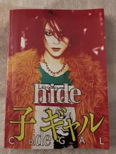 2026年最新】hide バンドスコアの人気アイテム - メルカリ