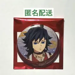 鬼滅の刃 干支 午年 ランダム缶バッジ 冨岡義勇 ufotable cafe ①