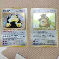 ポケモンカード 旧裏 カビゴン・ガルーラ