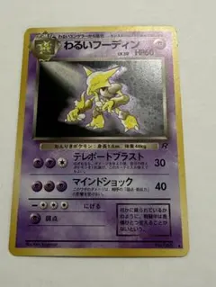 2026年最新】ポケモン カード フーディンの人気アイテム - メルカリ