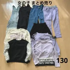子供服 まとめ売り 女の子 長袖トップス パンツ