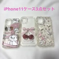 iPhone11 ケース3点セット