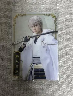 ミュージカル刀剣乱舞 十周年記念ウエハース鶴丸国永