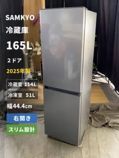 2025年製 SAMKYO 冷蔵庫 165L GU165S 2ドア　グレー 2025年製 SAMKYO 冷蔵庫 165L GU165S 2ドア グレー - メルカリ