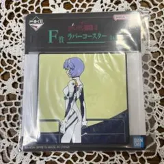 【一番くじ】エヴァンゲリオン F賞 ラバーコースター