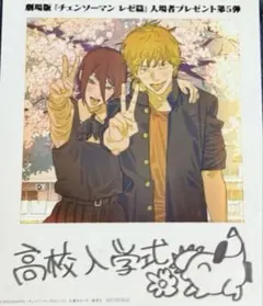 ⭐︎チェンソーマン 特典 第5弾　レゼ編　劇場版　高校入学式 ブロマイド　⭐︎