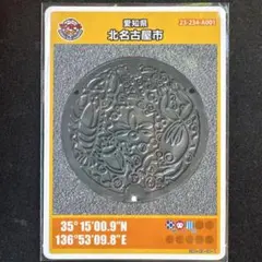 2025年最新】マンホールカード 名古屋市の人気アイテム - メルカリ