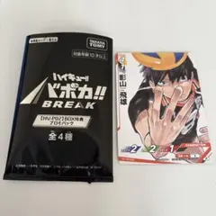 ハイキュー‼︎ バボカ‼︎ BREAK ボックス特典 影山飛雄 P
