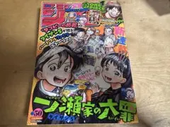 週刊少年ジャンプ 2022年50号 新連載 一ノ瀬家の大罪 - メルカリ