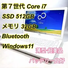 Core i7✨SSD✨メモリ32GB✨Windows11 ✨ノートパソコン