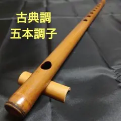 CROWN篠笛五本調子古典総巻き（道中）新品 12191836_5c1a11106c76e.jpg?v=