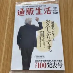 通販生活 2026年1月号