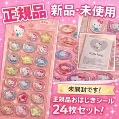 正規品 おはじきシール キティ サンリオ おはじきふうルシール シール交換