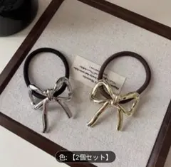 2個セット ヘアゴム リボン付き 合金製 まとめ髪 ハーフアップなど