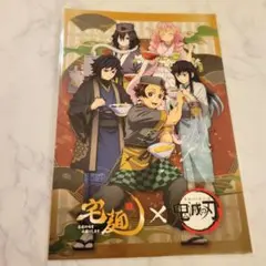 宅麺 鬼滅の刃 購入特典 ポストカード