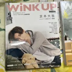 WINK UP 2021/5月6月7月 セット
