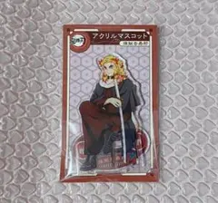 鬼滅の刃 煉獄杏寿郎 AGF 2022 アクリルマスコット