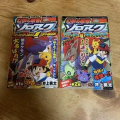 ポケットモンスター コロコロコミック付録コミックブック