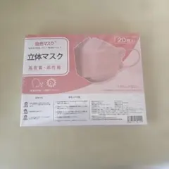 立体マスク 20枚入り 高密着・高性能 4箱セット