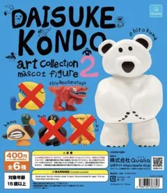 DAISUKE KONDO art collection 2 シロクマ