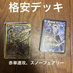 カ*ユ様 デュエマ　デュエルマスターズ　デッキ　格安デッキ　スノーフェアリー　赤のサムネイル